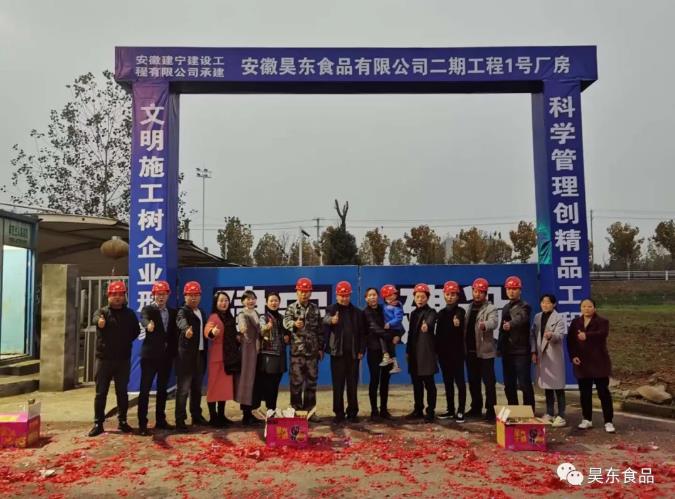成為中國有良心、有道德底線、安全放心、健康美味的食品企業(yè)是我們昊東人的擔當。逆勢而上、順勢而為、優(yōu)勢強化、未來可期