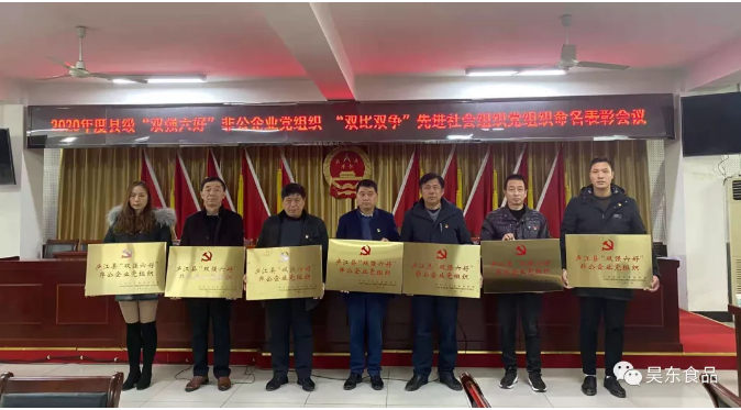 昊東食品黨支部將珍惜榮譽(yù)、再接再厲、銳意進(jìn)取、再創(chuàng)佳績